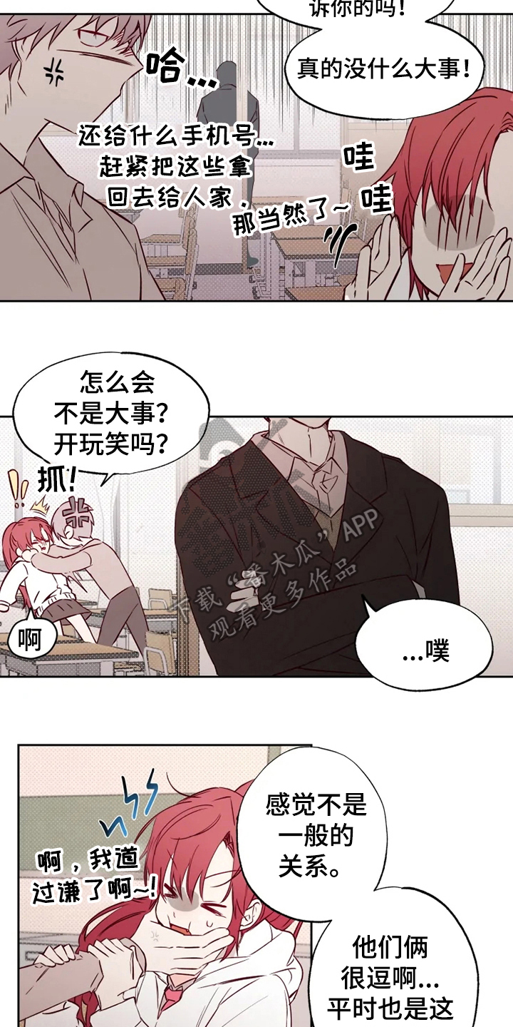 《你可别乱来啊》第7章怀疑 第13页