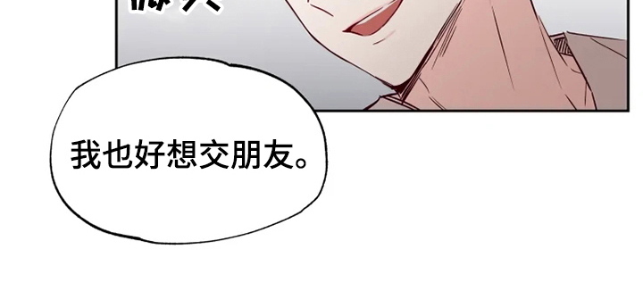 《你可别乱来啊》第7章怀疑 第15页