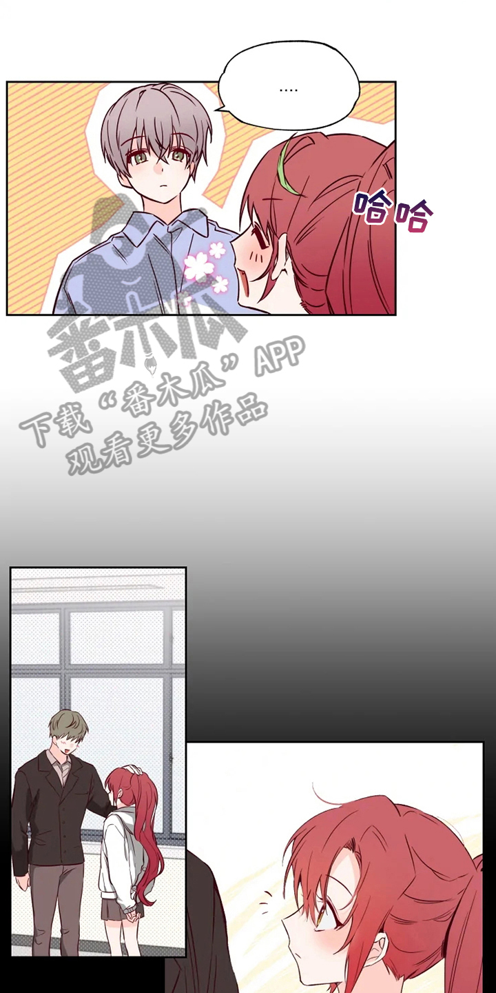 《你可别乱来啊》第7章怀疑 第1页