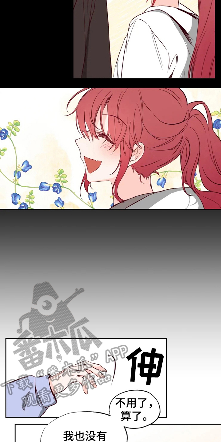《你可别乱来啊》第7章怀疑 第2页
