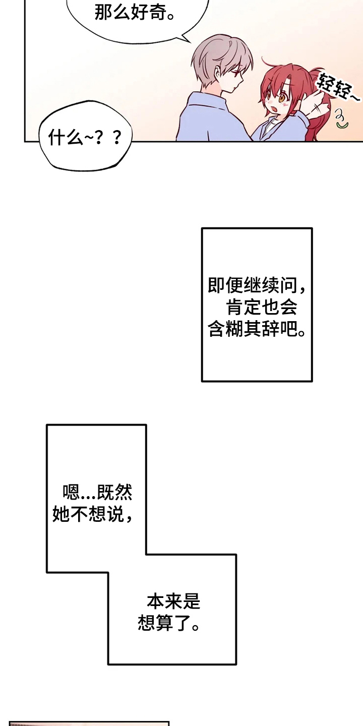 《你可别乱来啊》第7章怀疑 第3页
