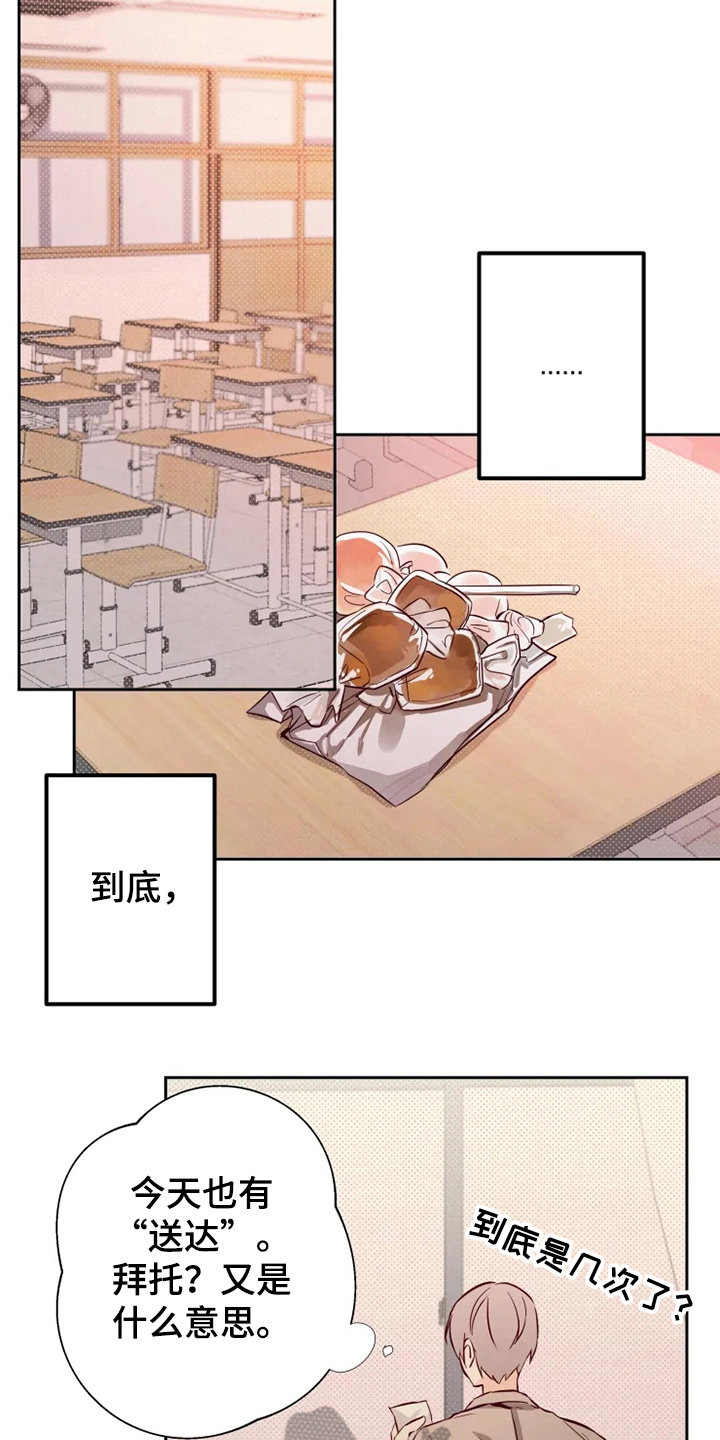 《你可别乱来啊》第7章怀疑 第4页
