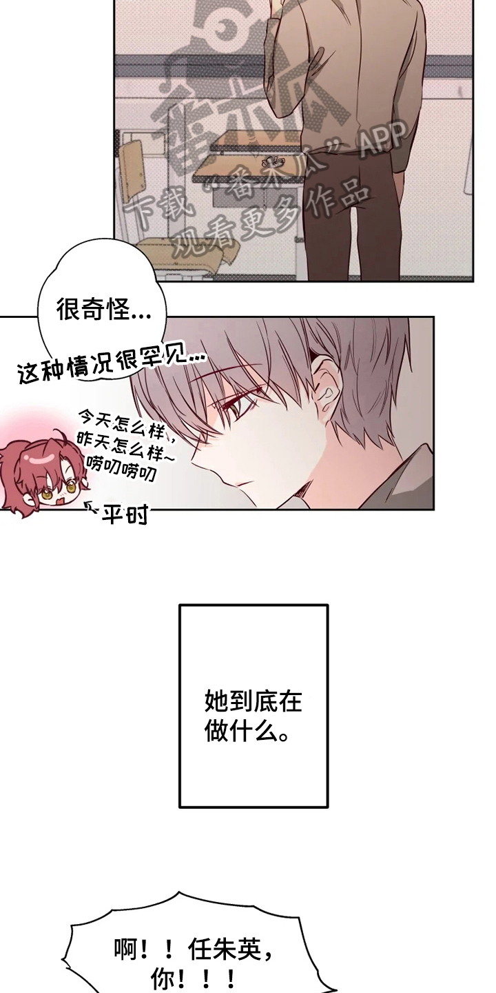 《你可别乱来啊》第7章怀疑 第5页