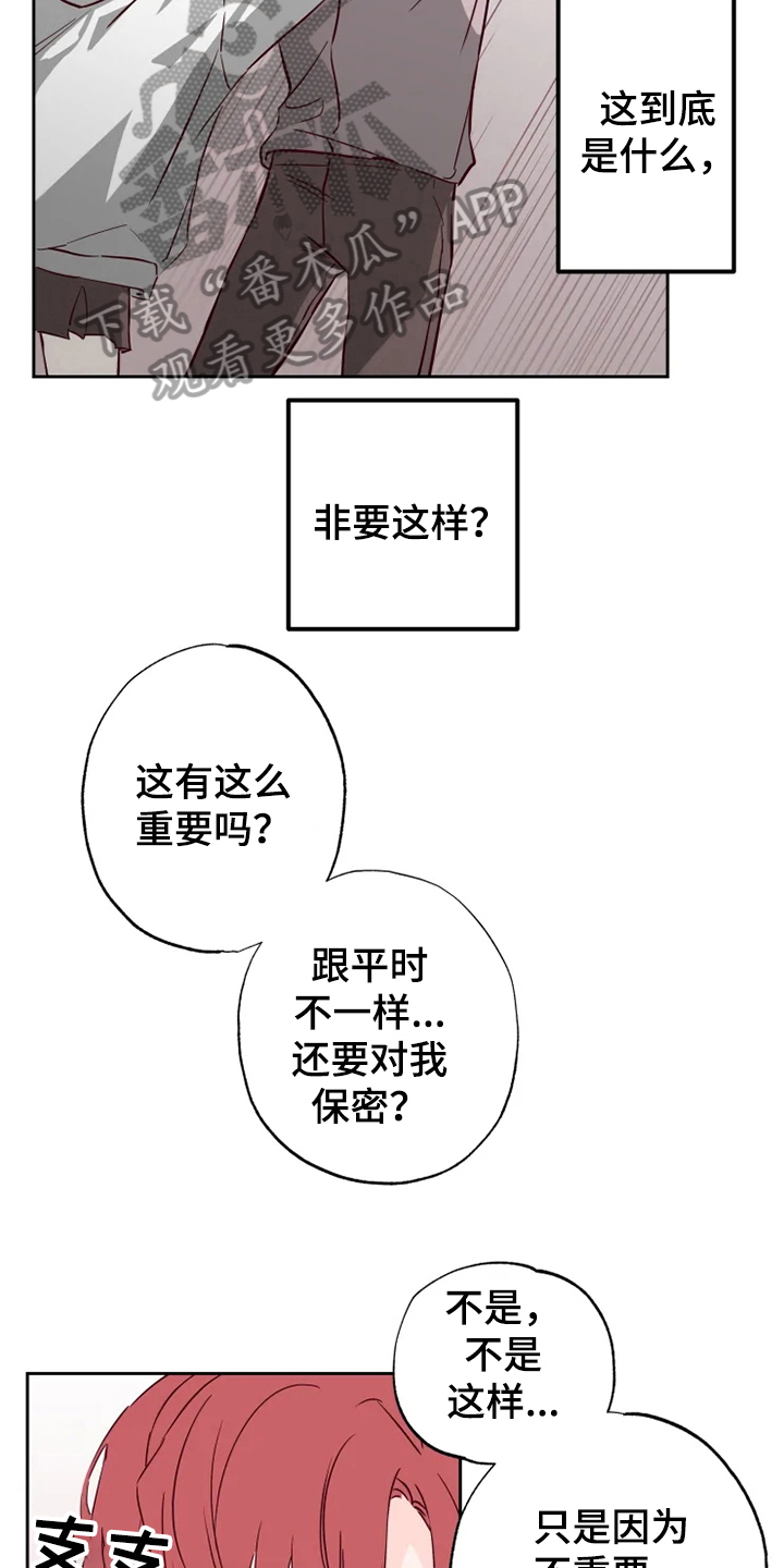 《你可别乱来啊》第7章怀疑 第7页