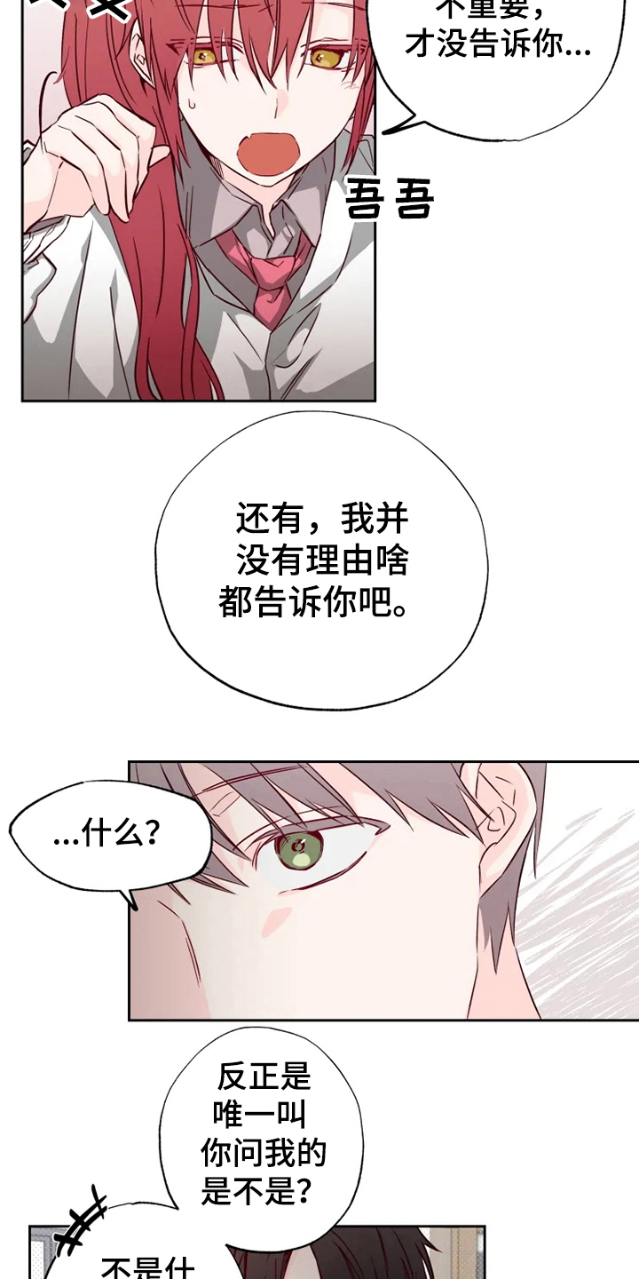 《你可别乱来啊》第7章怀疑 第8页