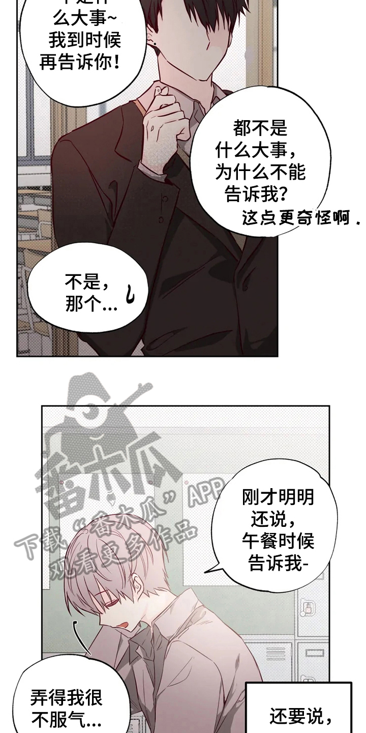 《你可别乱来啊》第7章怀疑 第9页