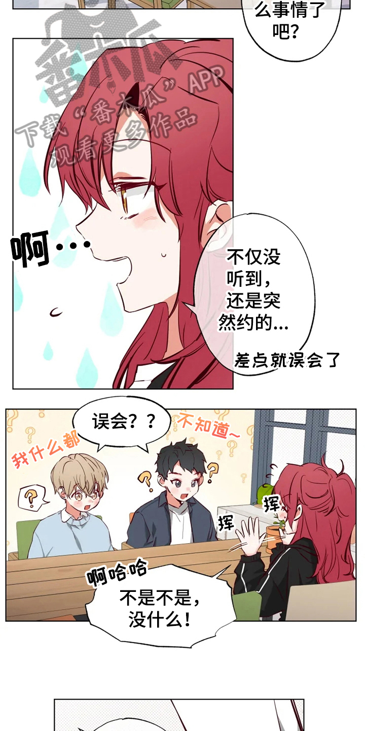 《你可别乱来啊》第8章方法 第10页