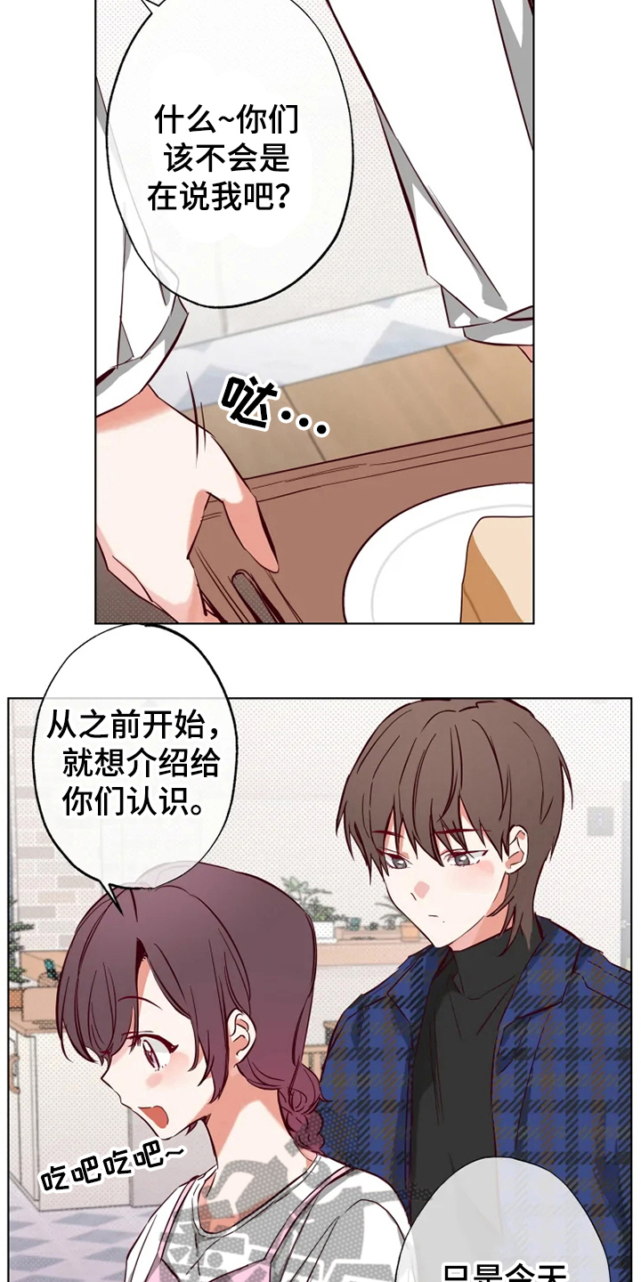 《你可别乱来啊》第8章方法 第11页
