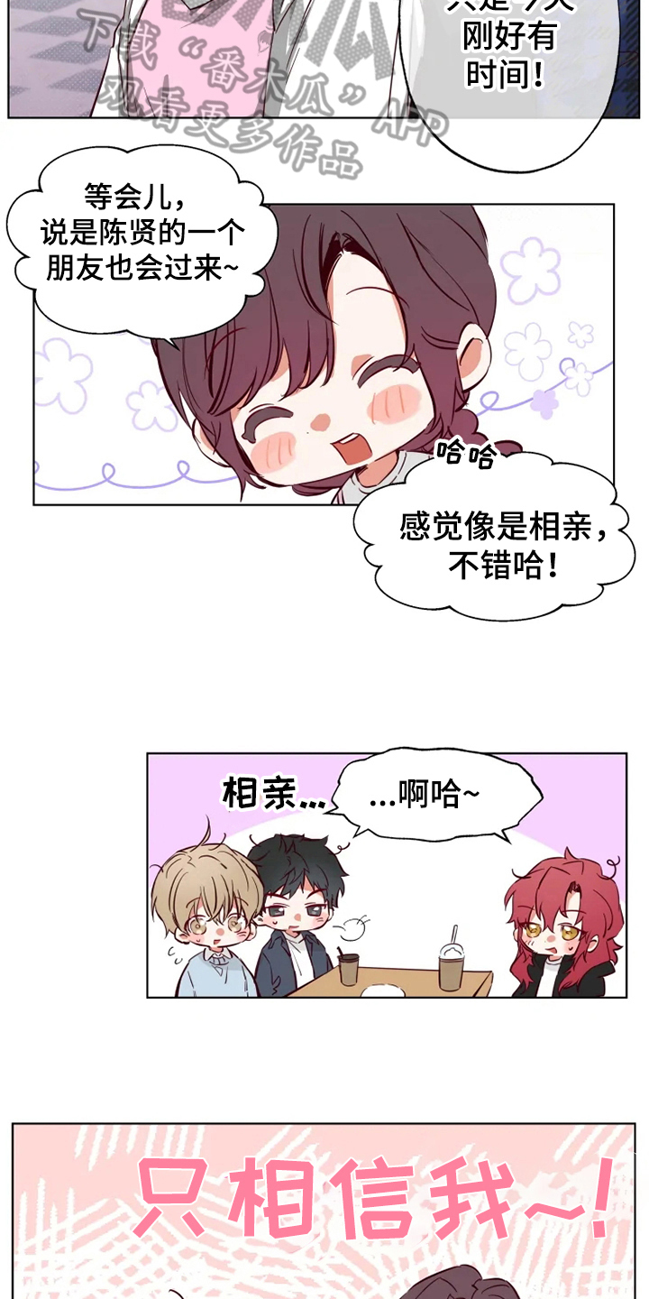 《你可别乱来啊》第8章方法 第12页