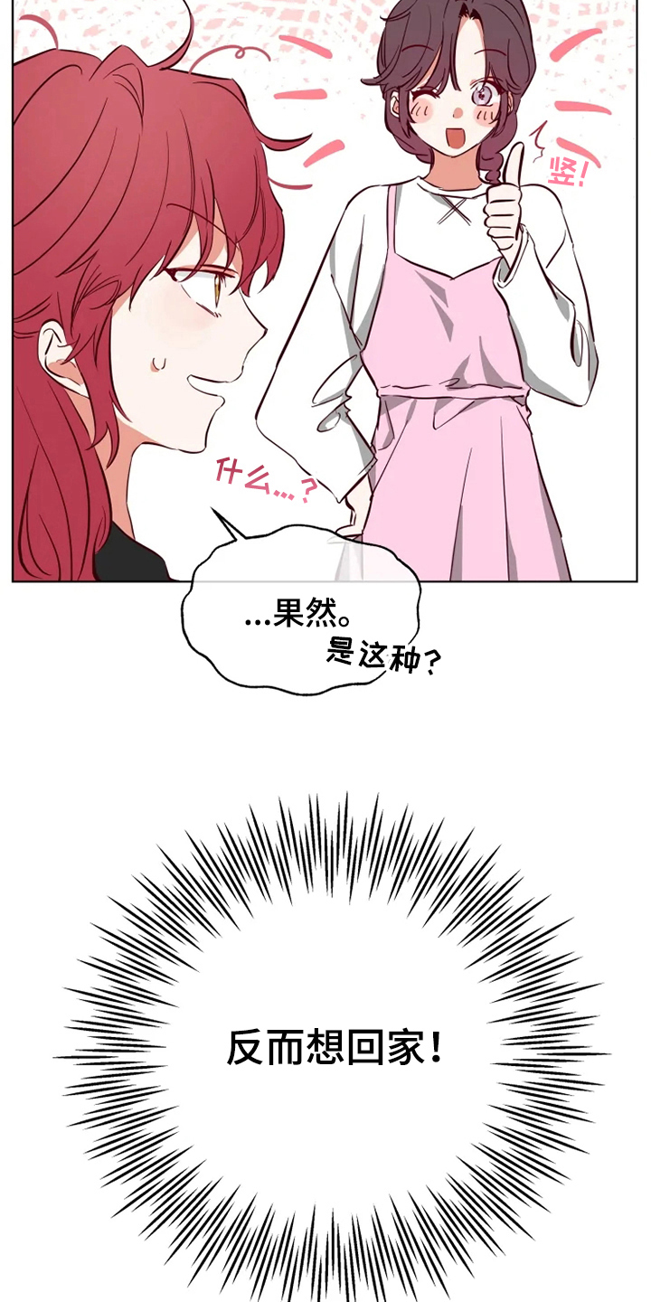 《你可别乱来啊》第8章方法 第13页