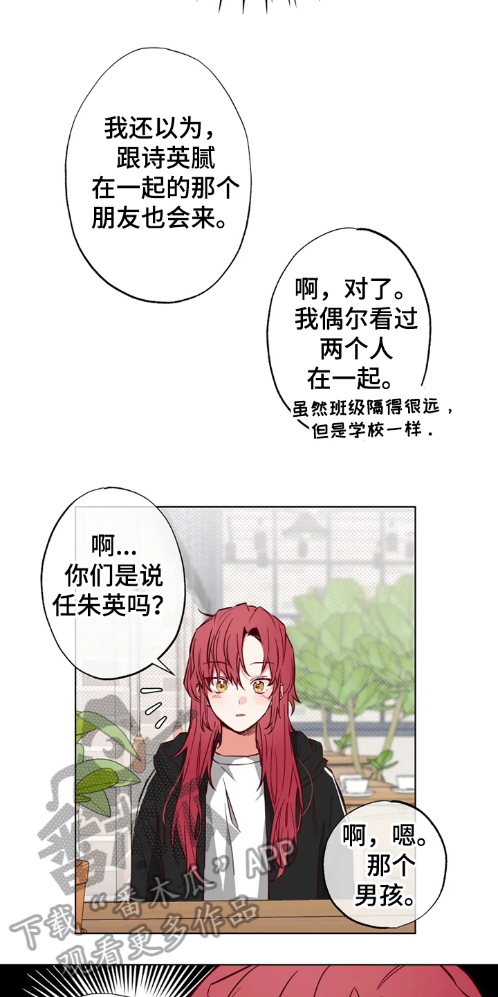 《你可别乱来啊》第8章方法 第14页