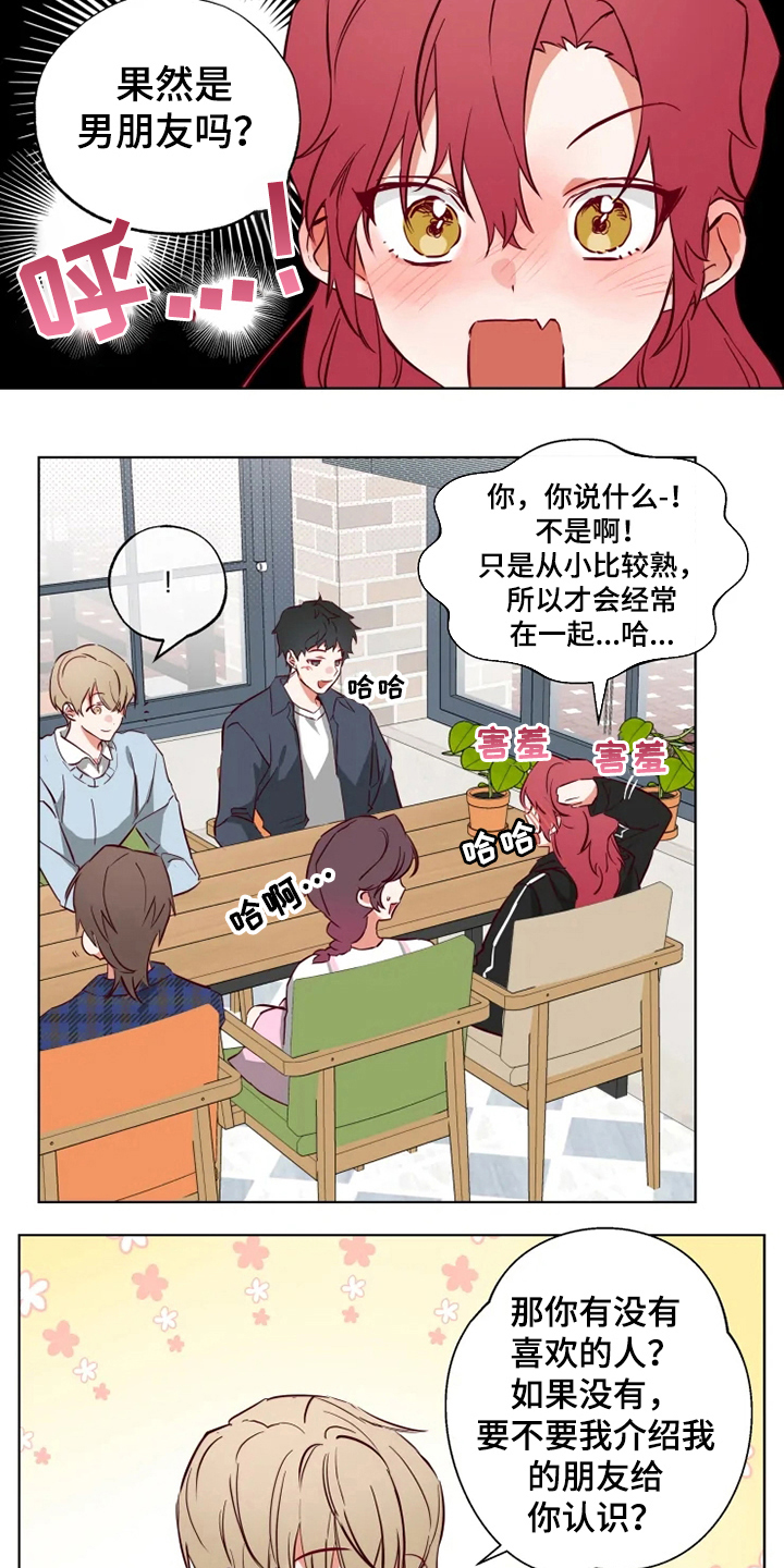 《你可别乱来啊》第8章方法 第15页
