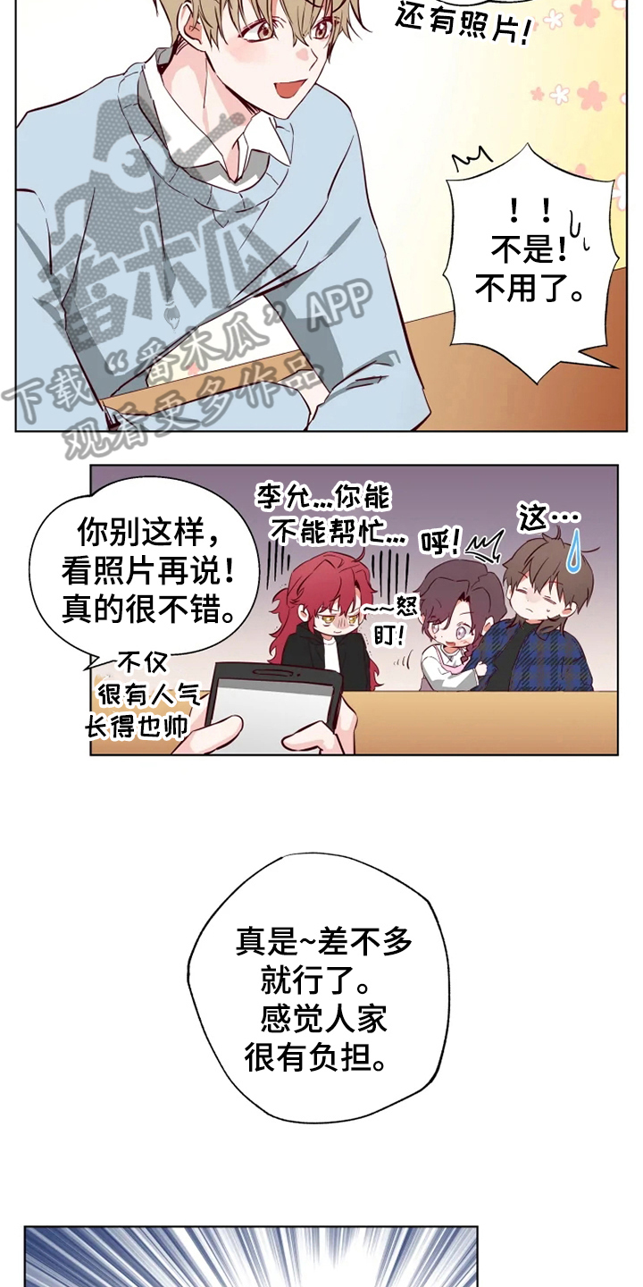 《你可别乱来啊》第8章方法 第16页