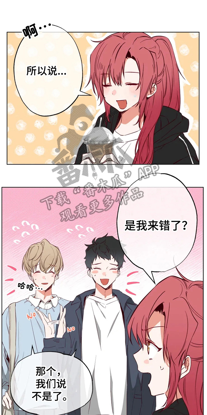 《你可别乱来啊》第8章方法 第1页