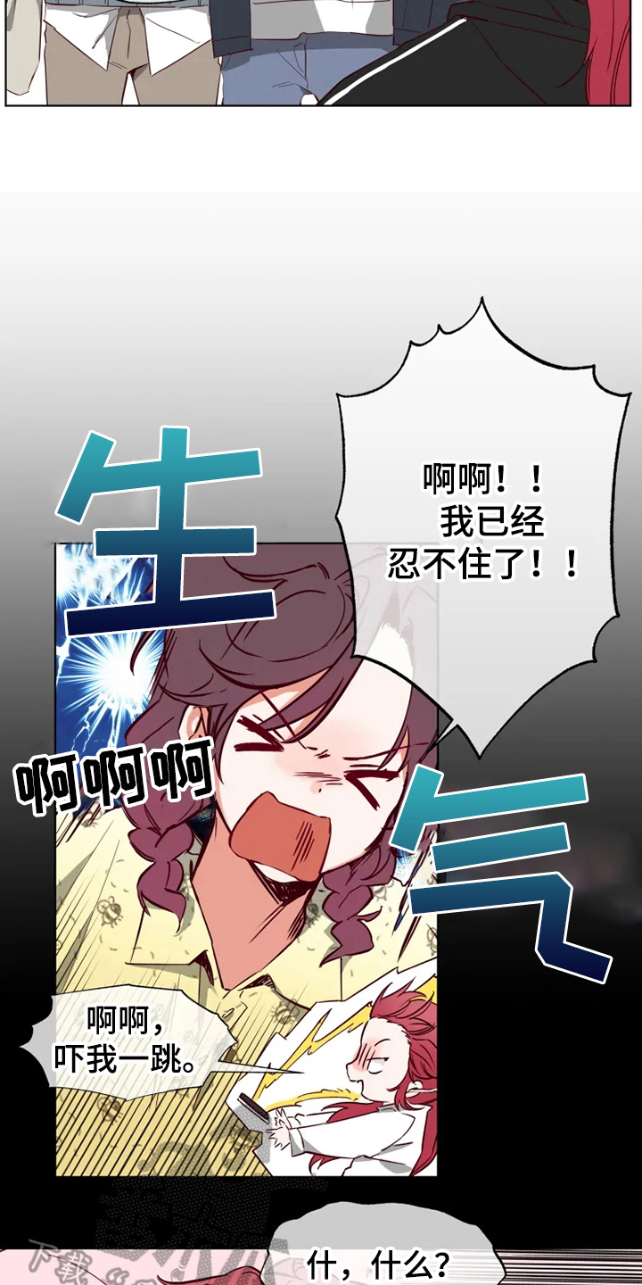 《你可别乱来啊》第8章方法 第2页