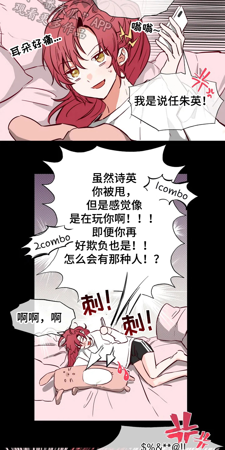 《你可别乱来啊》第8章方法 第3页