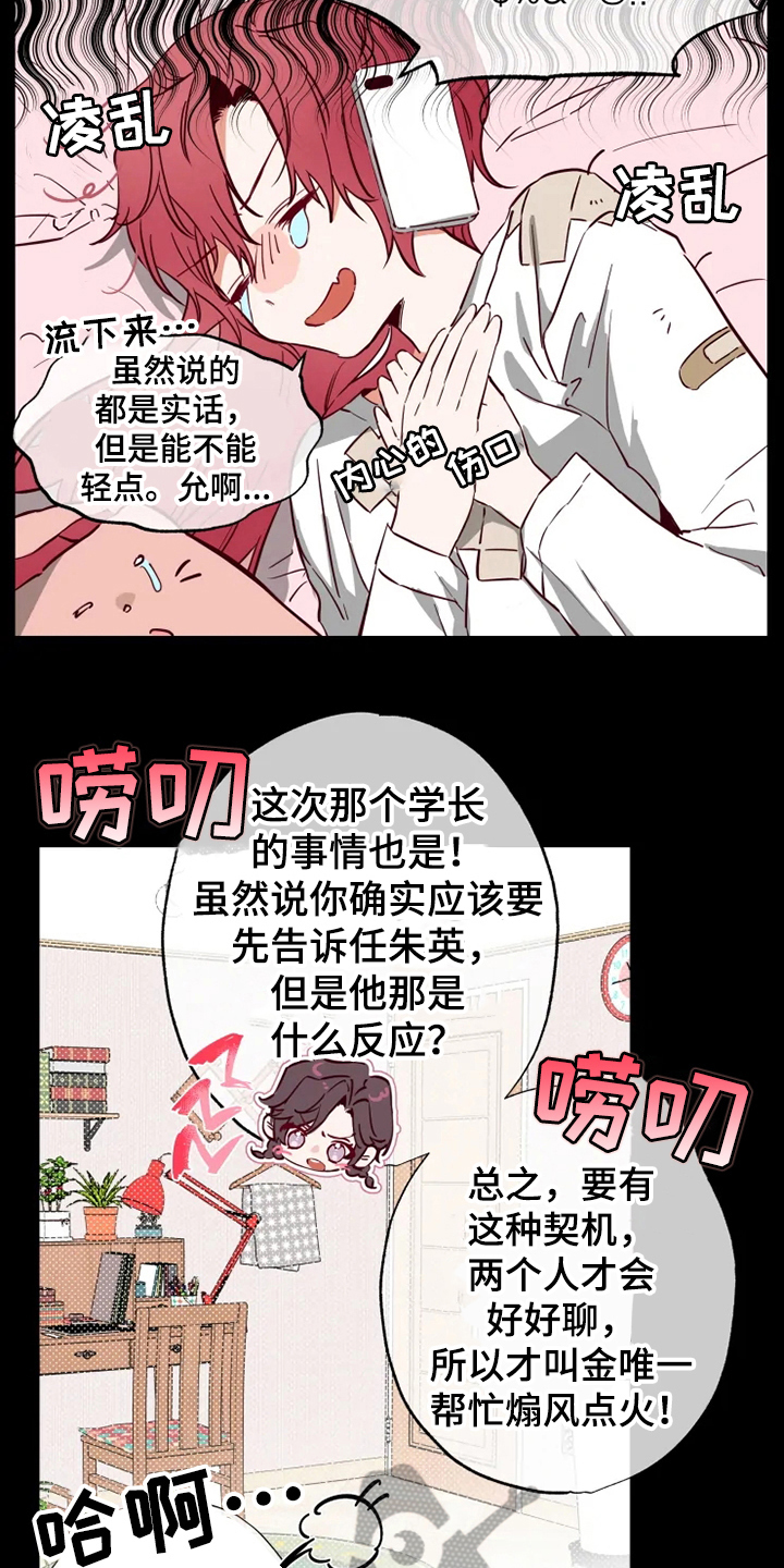《你可别乱来啊》第8章方法 第4页