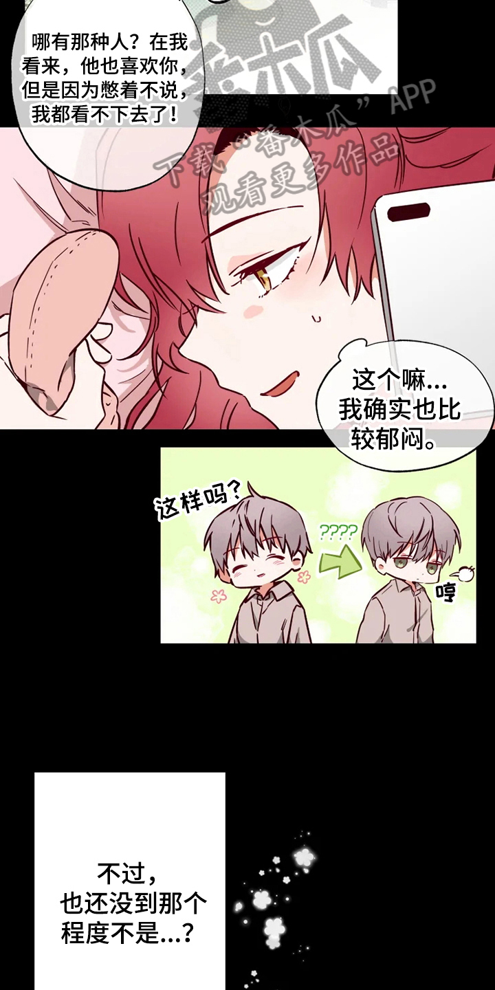 《你可别乱来啊》第8章方法 第5页