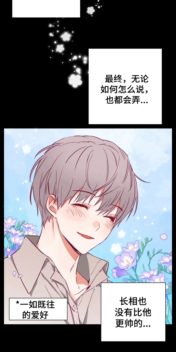 《你可别乱来啊》第8章方法 第6页