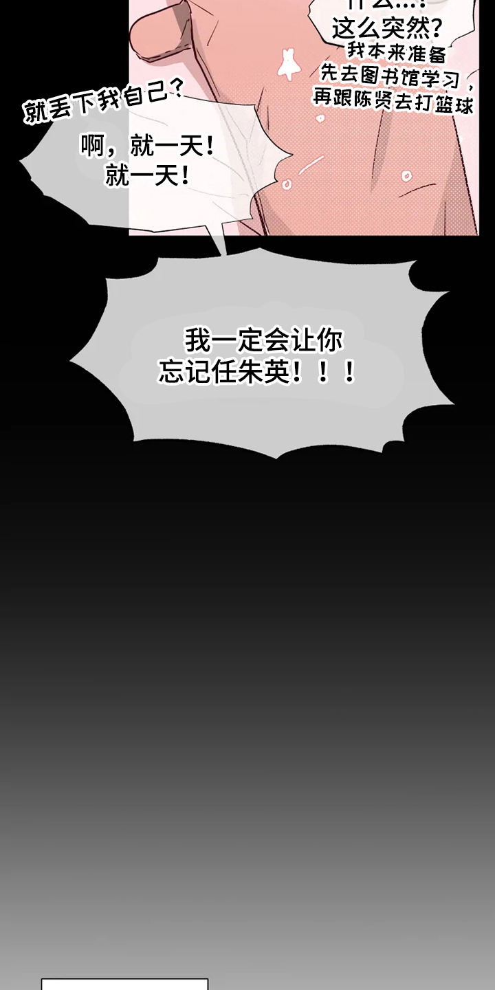 《你可别乱来啊》第8章方法 第8页