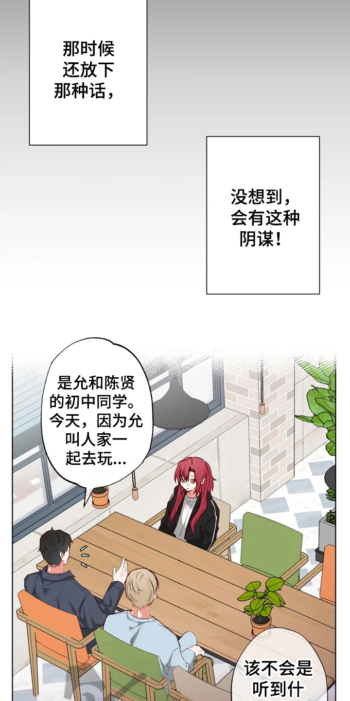 《你可别乱来啊》第8章方法 第9页