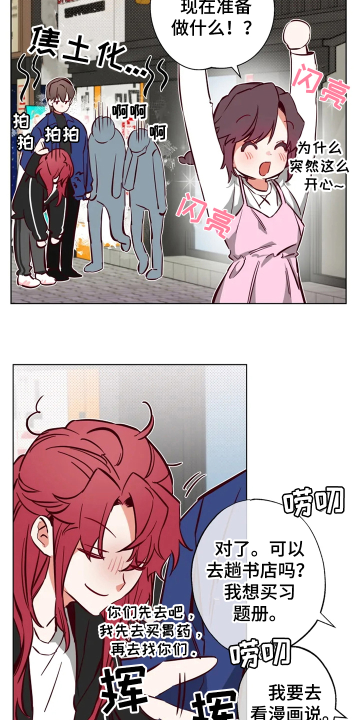 《你可别乱来啊》第9章朋友 第10页