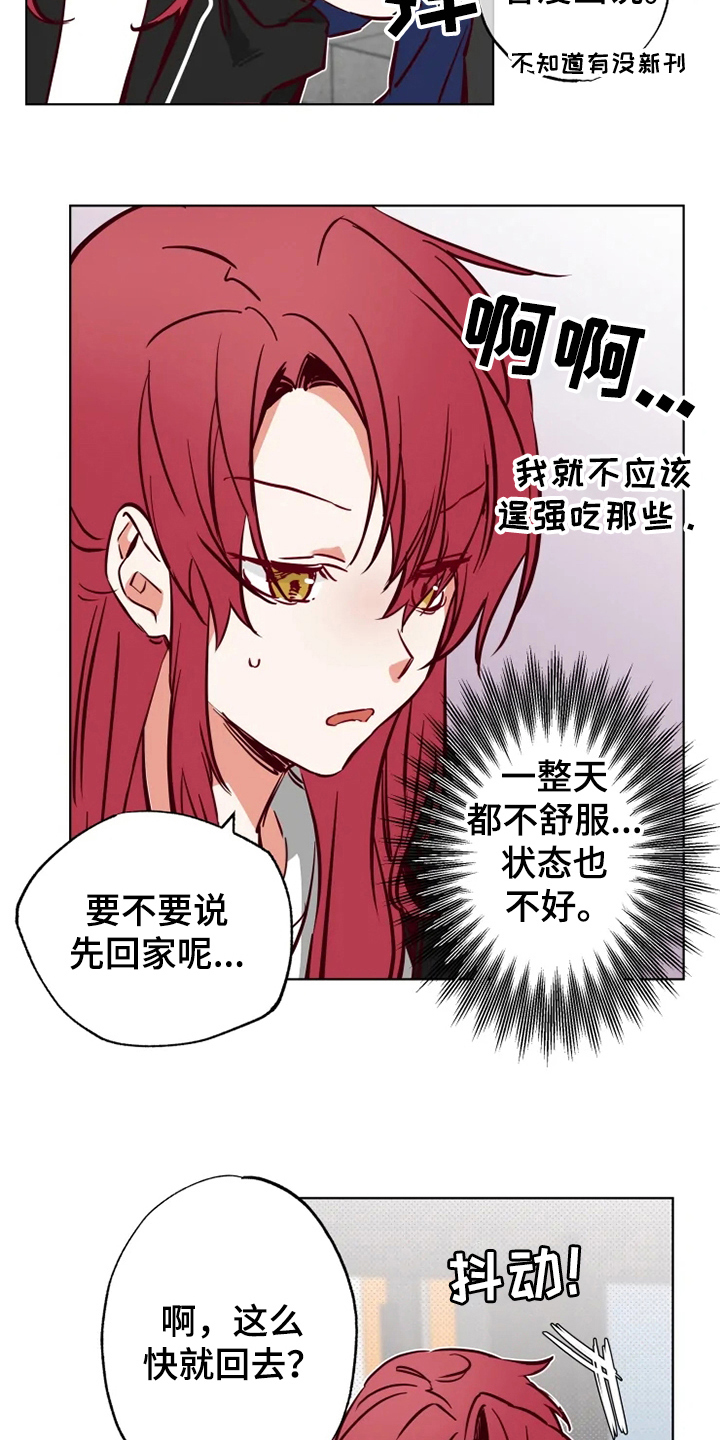 《你可别乱来啊》第9章朋友 第11页
