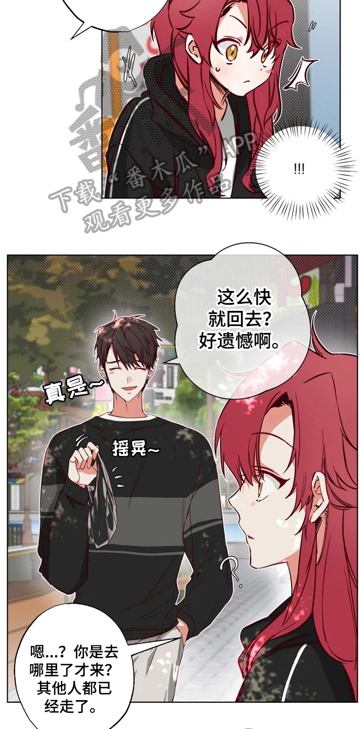 《你可别乱来啊》第9章朋友 第12页