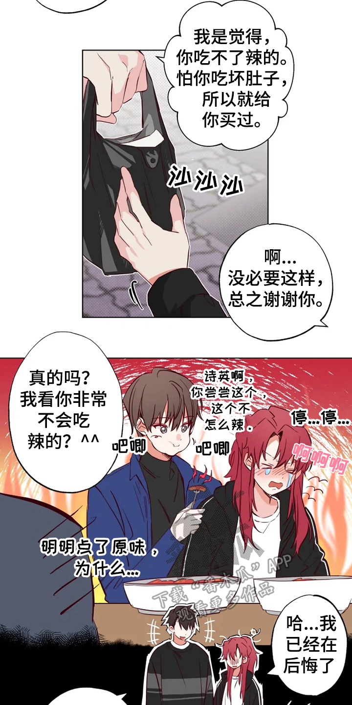 《你可别乱来啊》第9章朋友 第13页