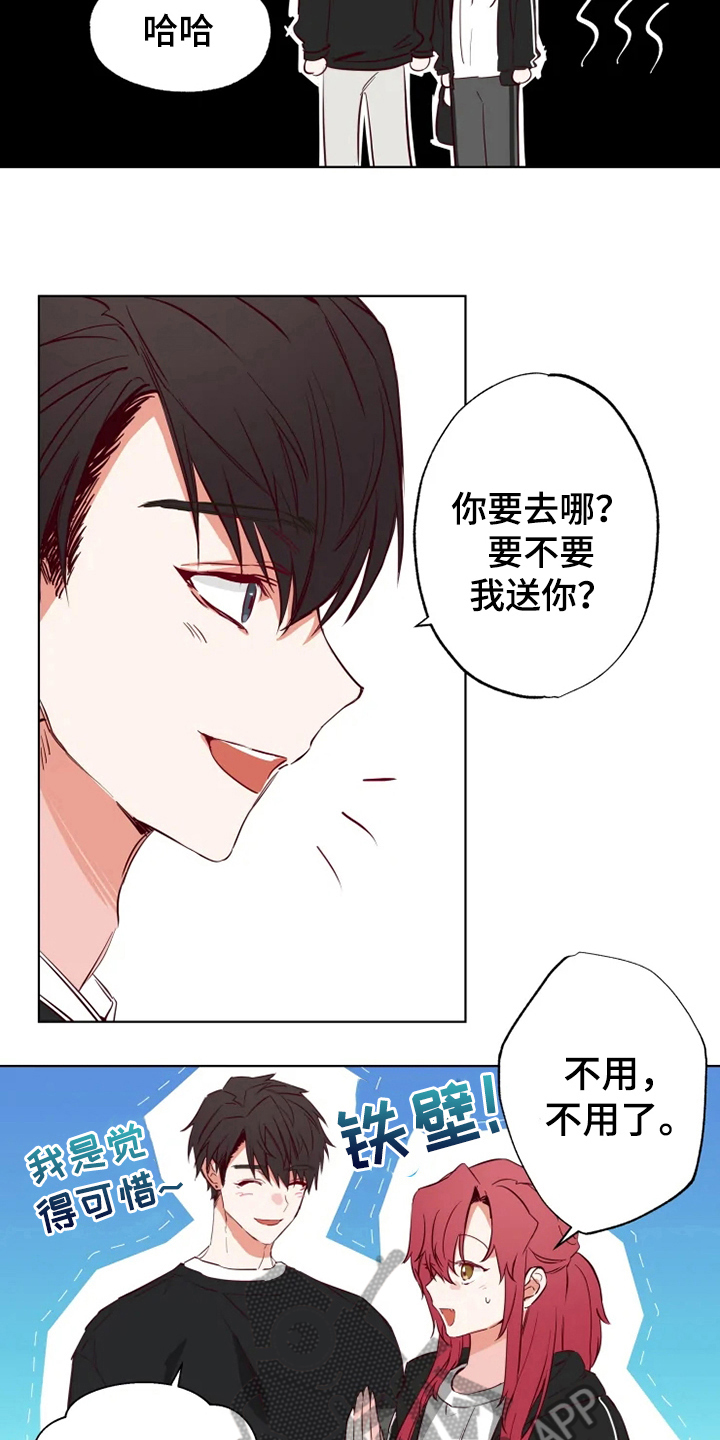 《你可别乱来啊》第9章朋友 第14页