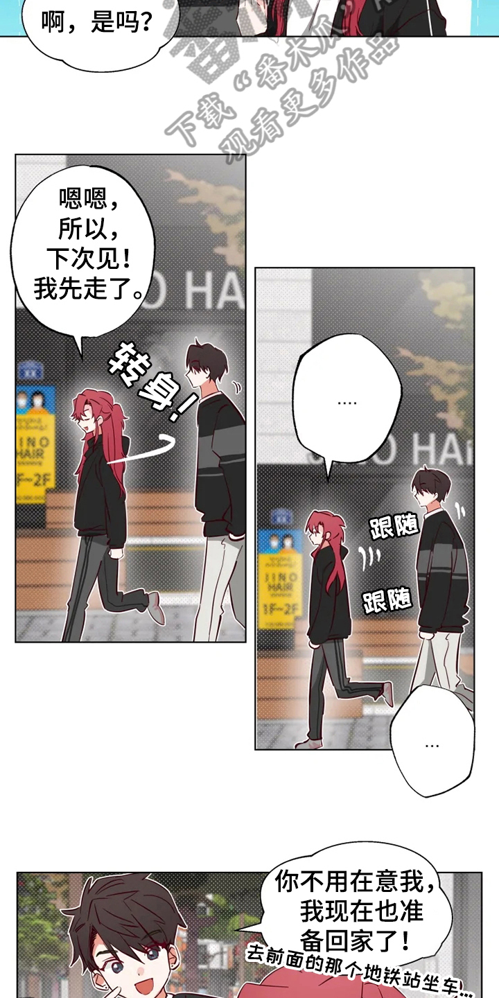 《你可别乱来啊》第9章朋友 第15页