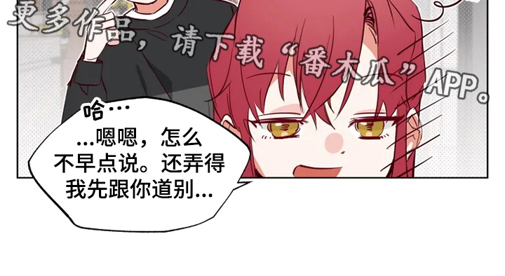 《你可别乱来啊》第9章朋友 第16页