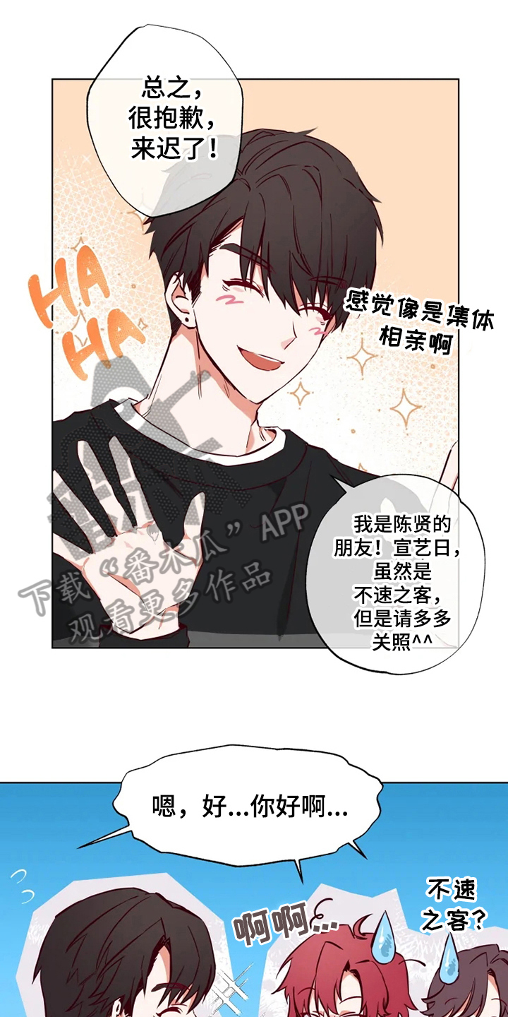 《你可别乱来啊》第9章朋友 第1页