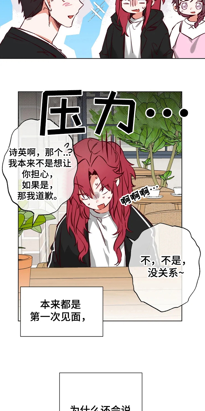 《你可别乱来啊》第9章朋友 第2页