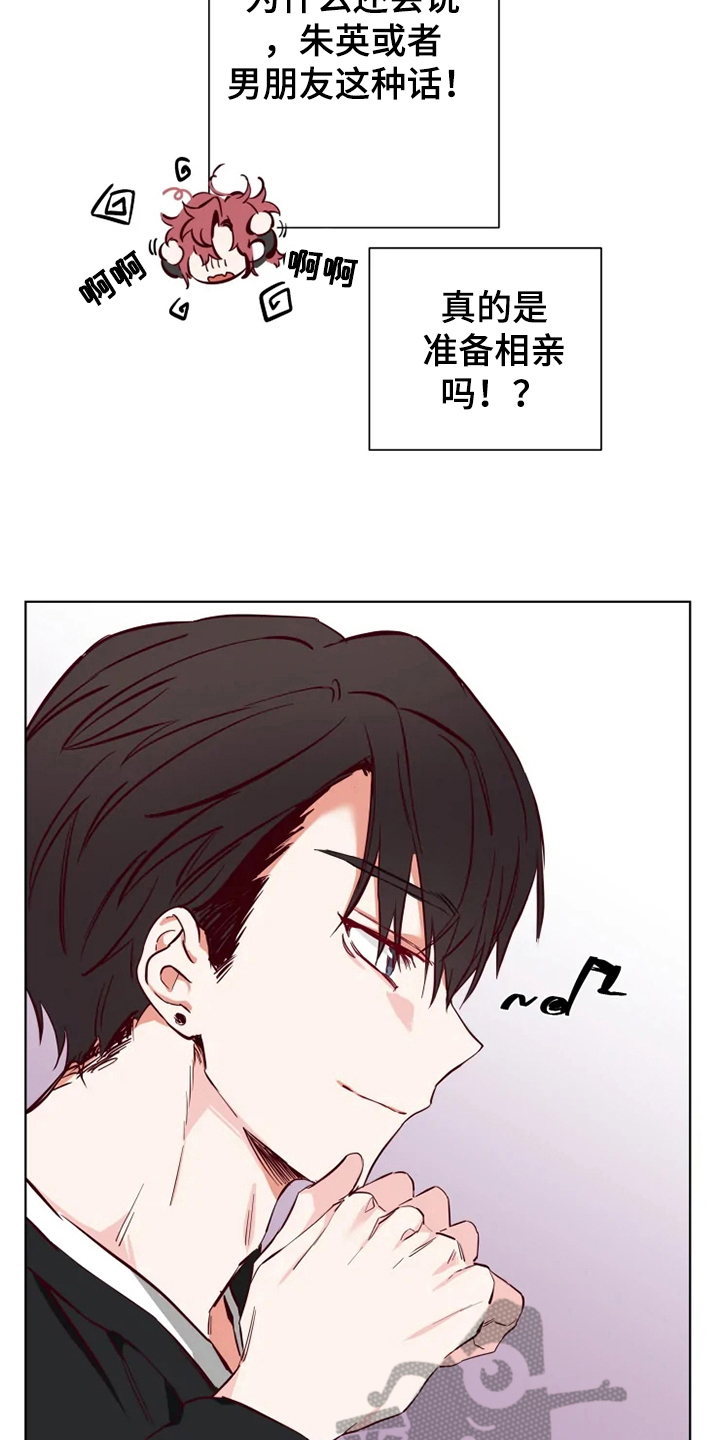 《你可别乱来啊》第9章朋友 第3页