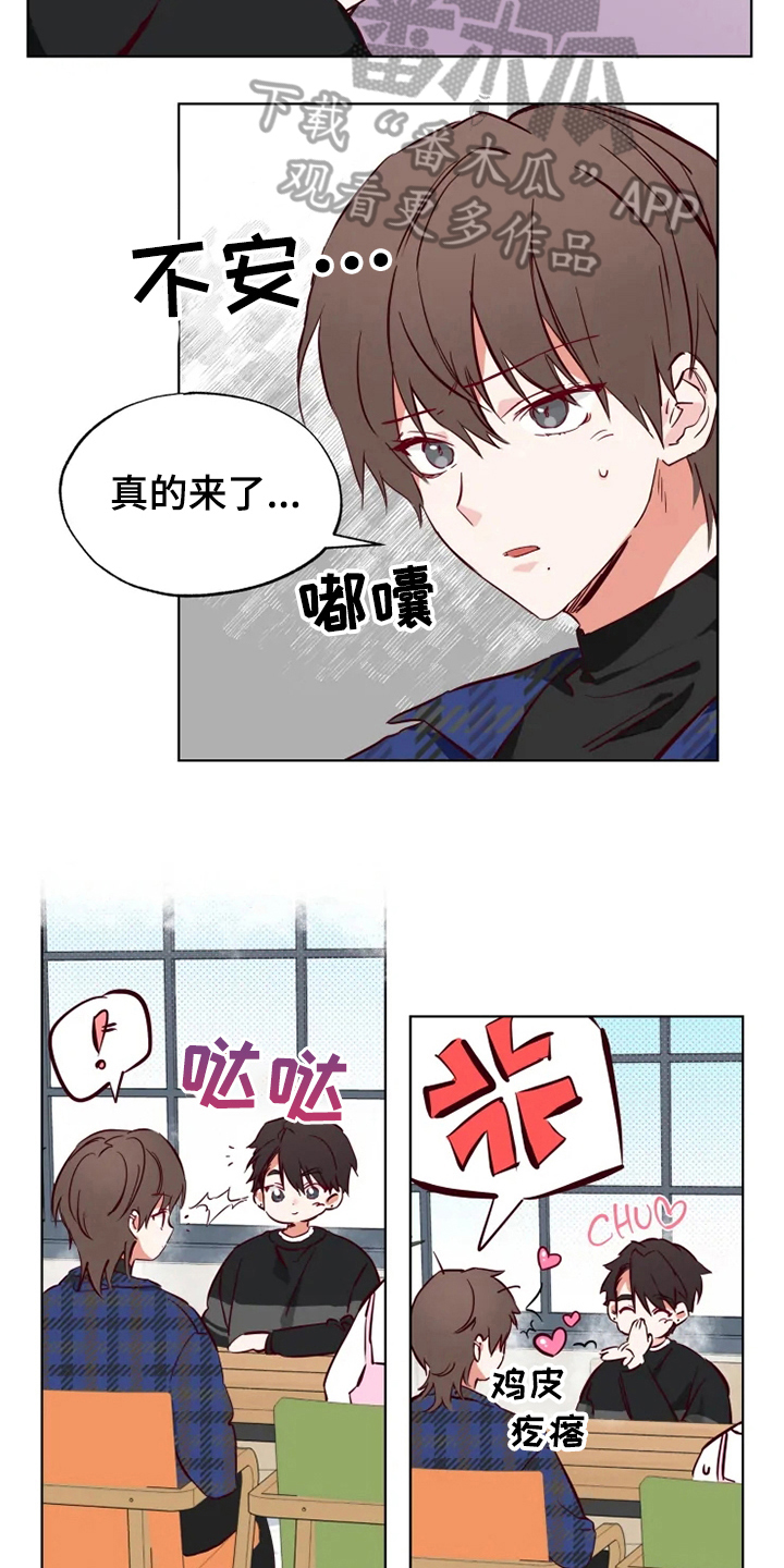 《你可别乱来啊》第9章朋友 第4页