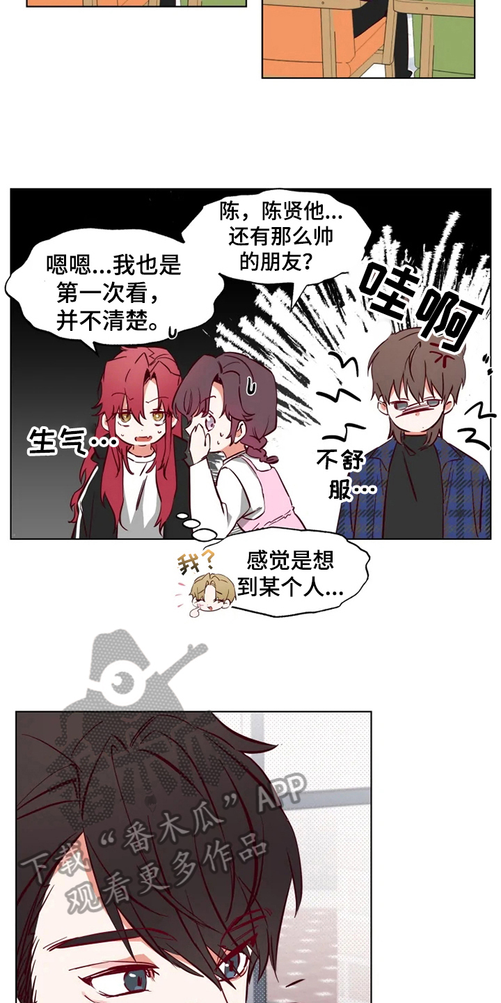 《你可别乱来啊》第9章朋友 第5页