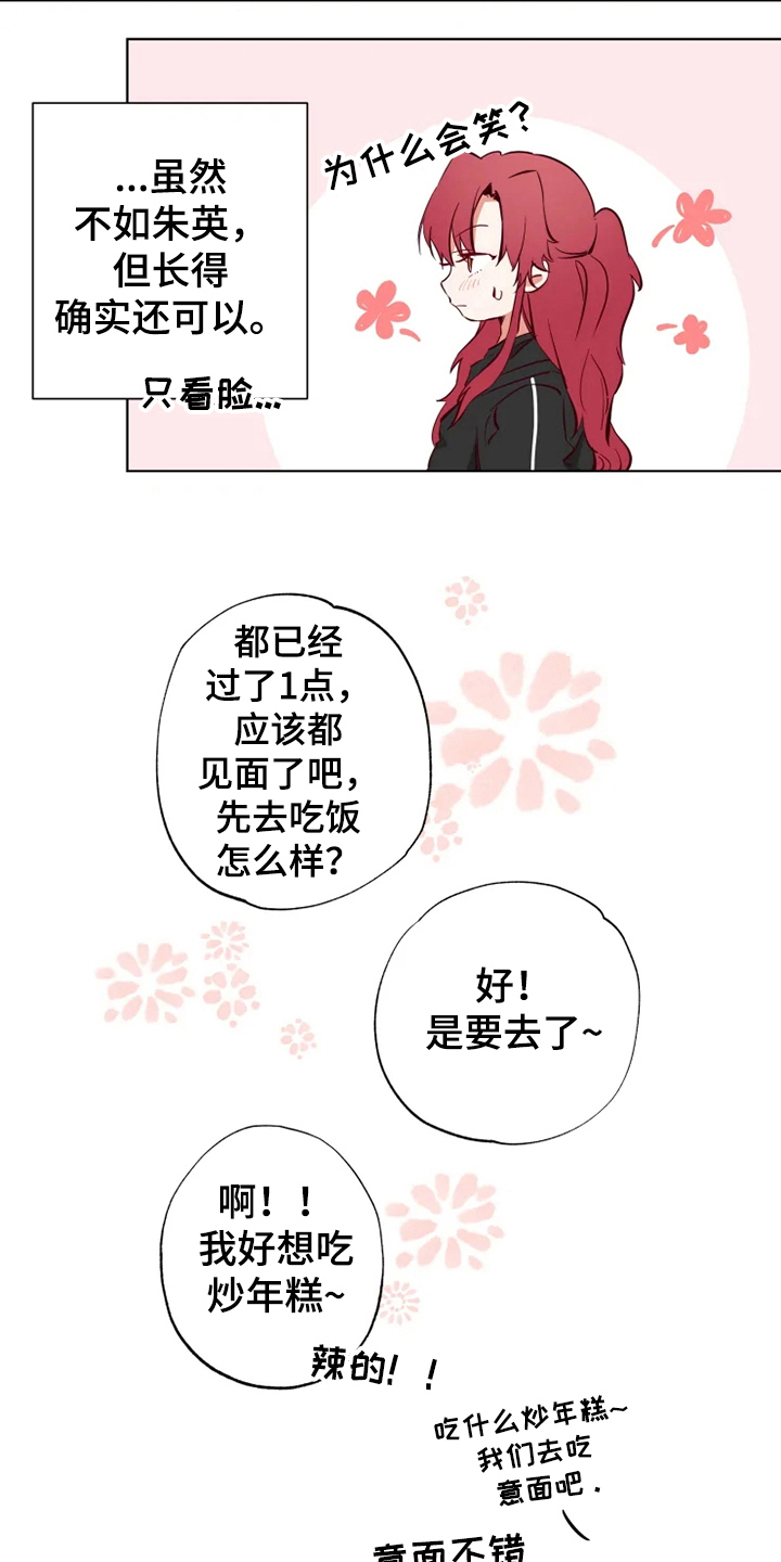 《你可别乱来啊》第9章朋友 第7页