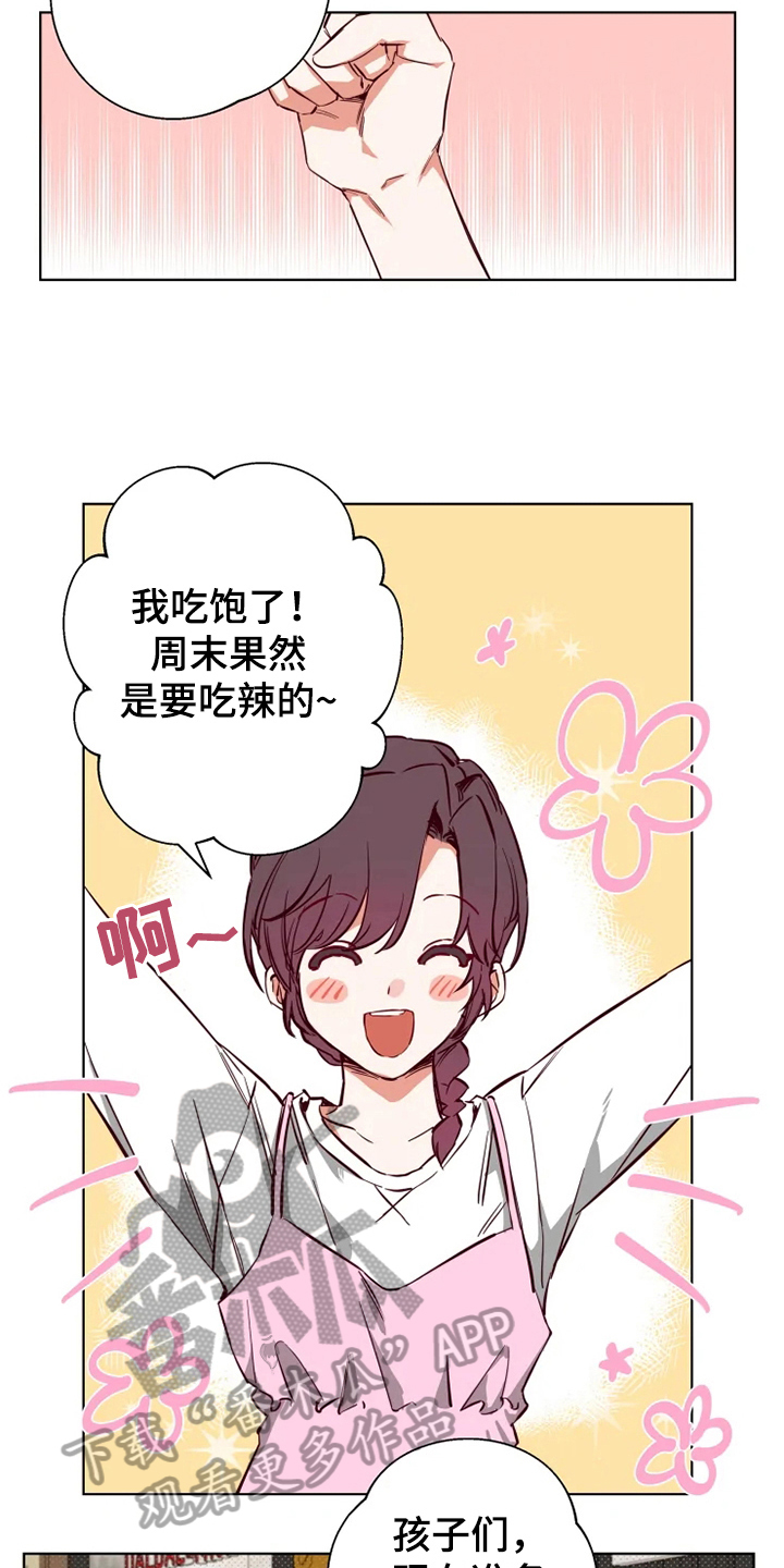《你可别乱来啊》第9章朋友 第9页