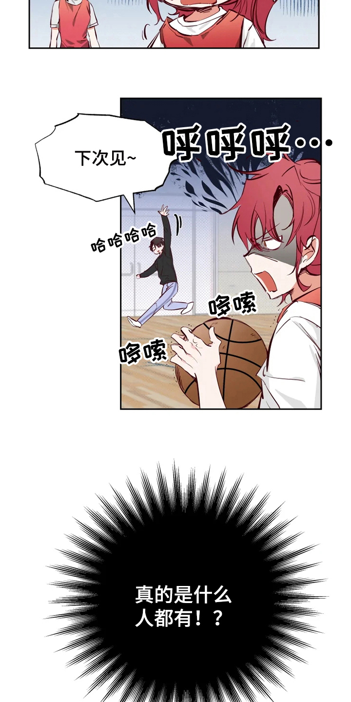 《你可别乱来啊》第10章纠缠 第11页