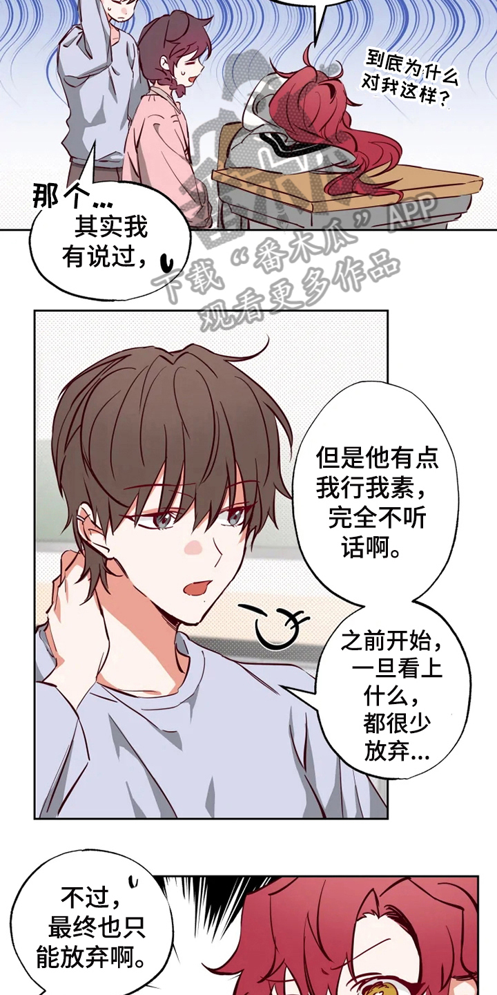 《你可别乱来啊》第10章纠缠 第13页