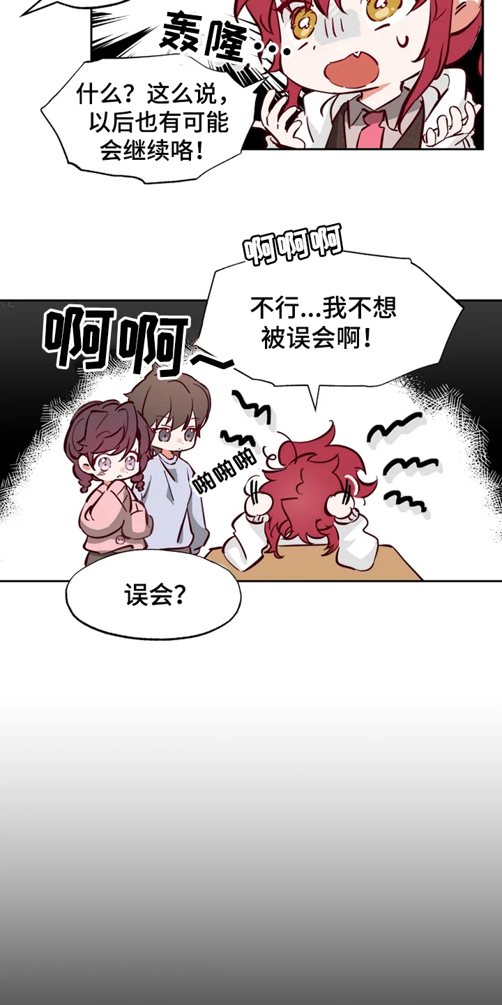 《你可别乱来啊》第10章纠缠 第14页
