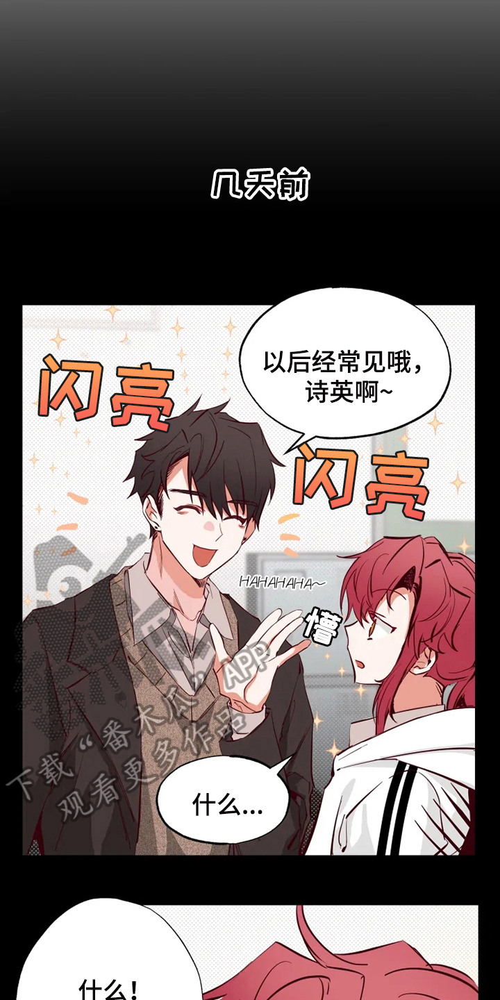 《你可别乱来啊》第10章纠缠 第15页
