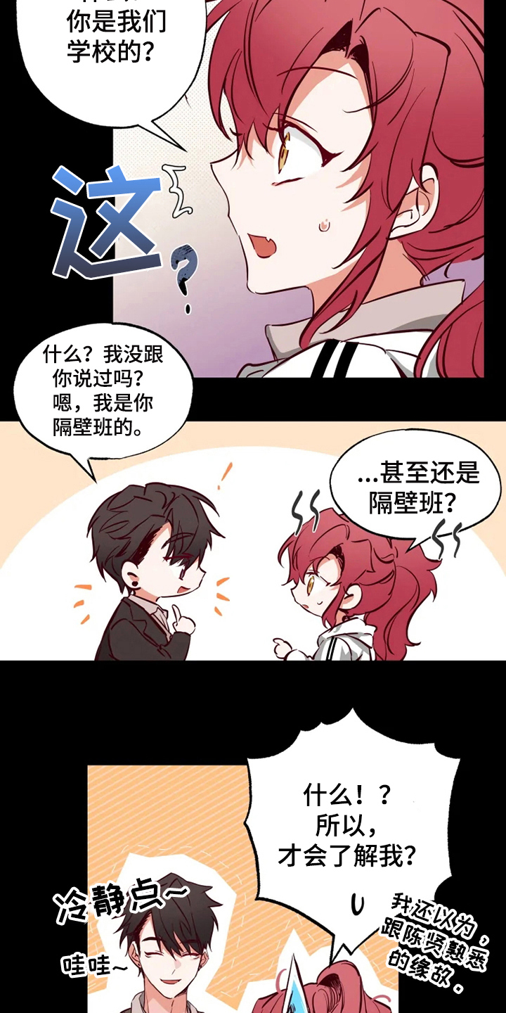 《你可别乱来啊》第10章纠缠 第16页