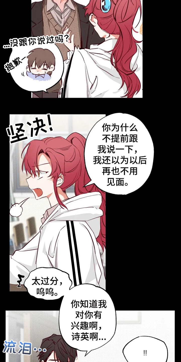 《你可别乱来啊》第10章纠缠 第17页