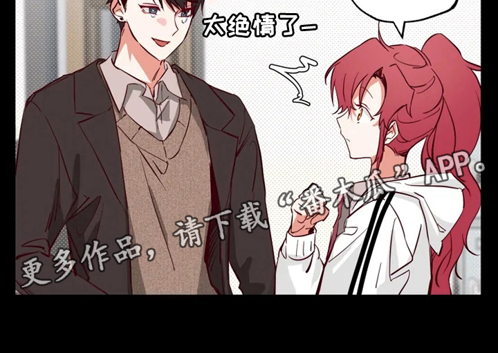 《你可别乱来啊》第10章纠缠 第18页