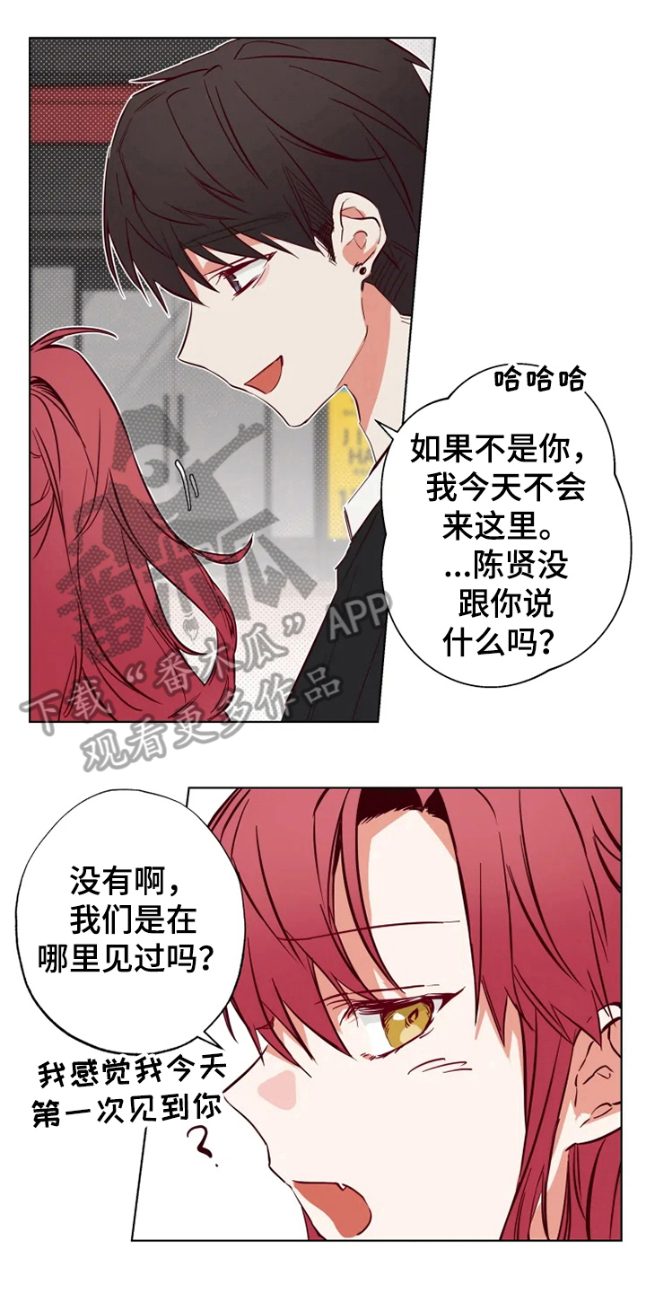 《你可别乱来啊》第10章纠缠 第1页