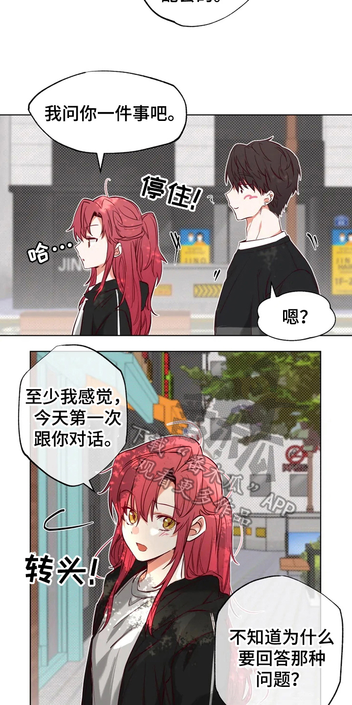 《你可别乱来啊》第10章纠缠 第3页