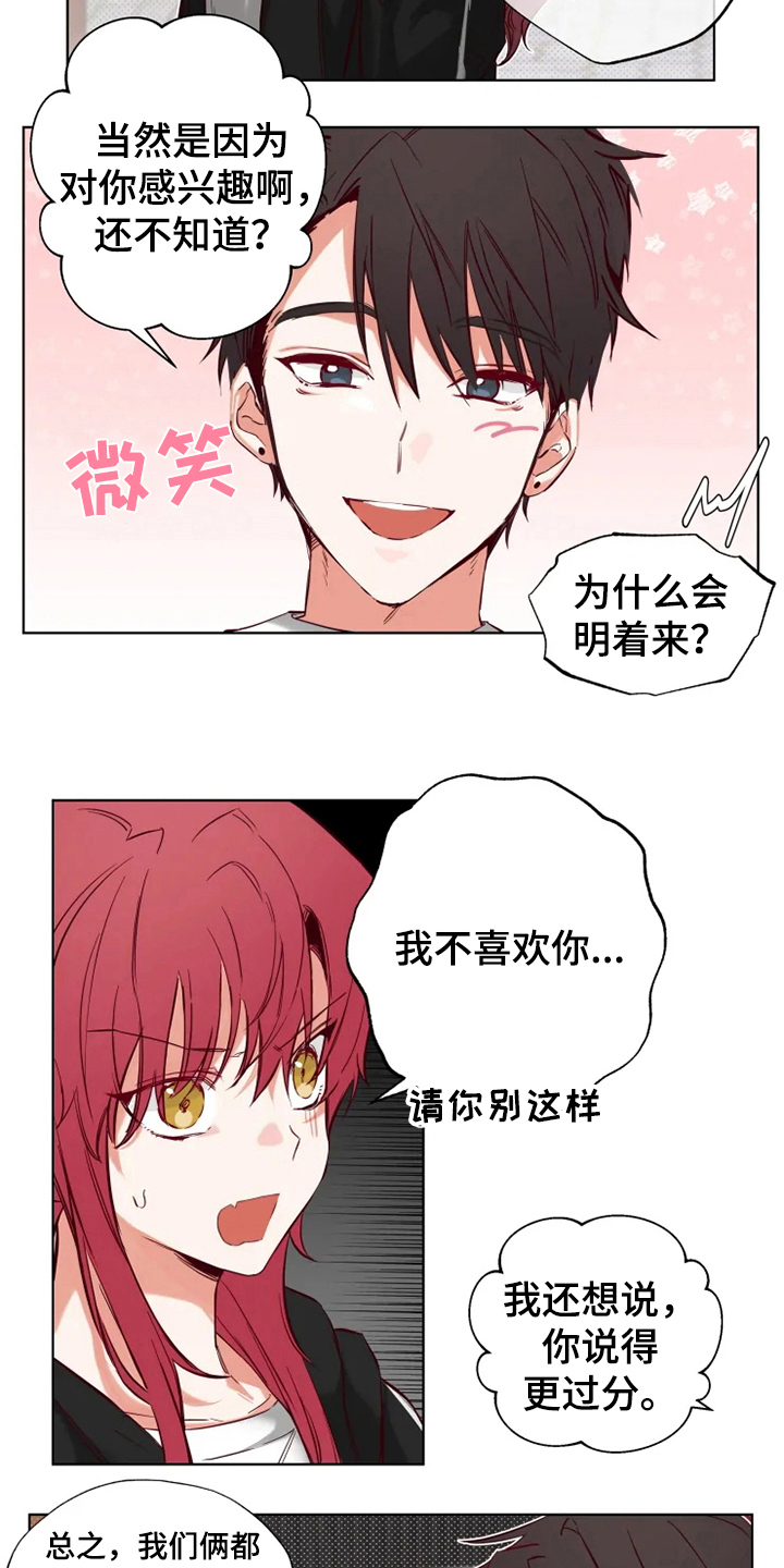《你可别乱来啊》第10章纠缠 第4页