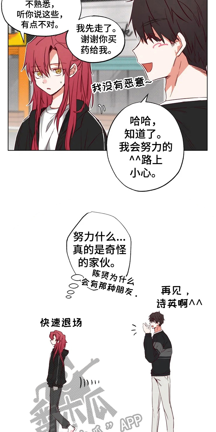 《你可别乱来啊》第10章纠缠 第5页